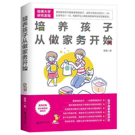 培养孩子从做家务开始 商品图0