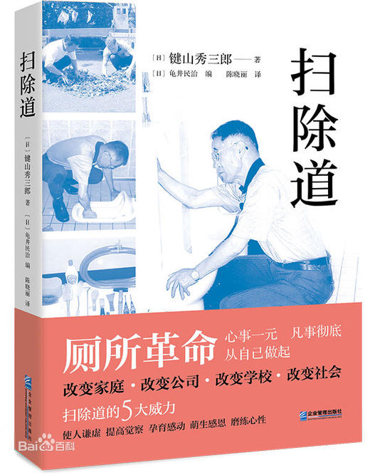 【原价79元 独家】扫除道（普通版+漫画）：践行扫除道的感想，从扫厕所开始实践 商品图1