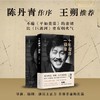 十年颠沛一顽童 商品缩略图1