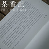 茶香记  《汉简集字宋词》 陶经新 字帖 文化魅力  汉简书体  收藏 商品缩略图2