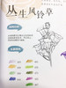 花儿绘生活：37种花卉色铅笔图绘 商品缩略图4