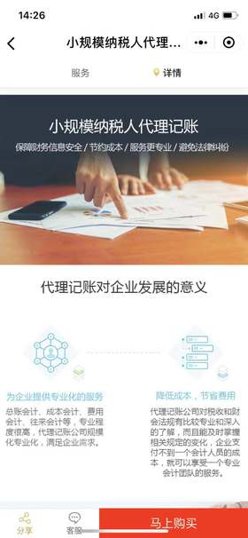 小规模纳税人代理记账