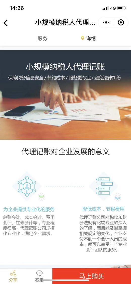 小规模纳税人代理记账 商品图0