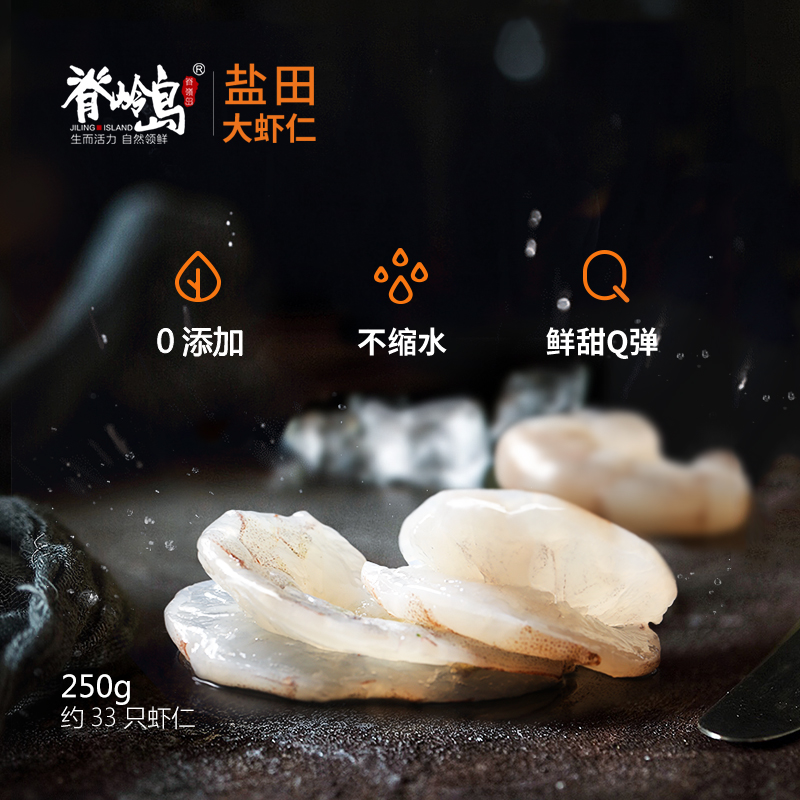 出口品质 盐田特级虾仁250g 鲜冻