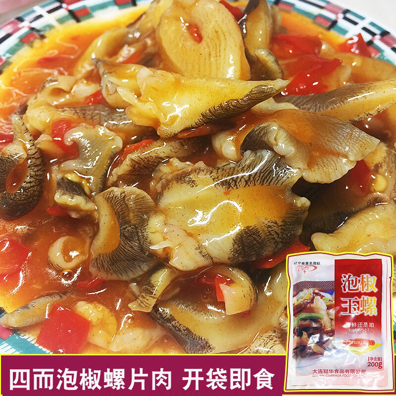 泡椒玉螺 200g/袋 冷冻保存 即食海鲜