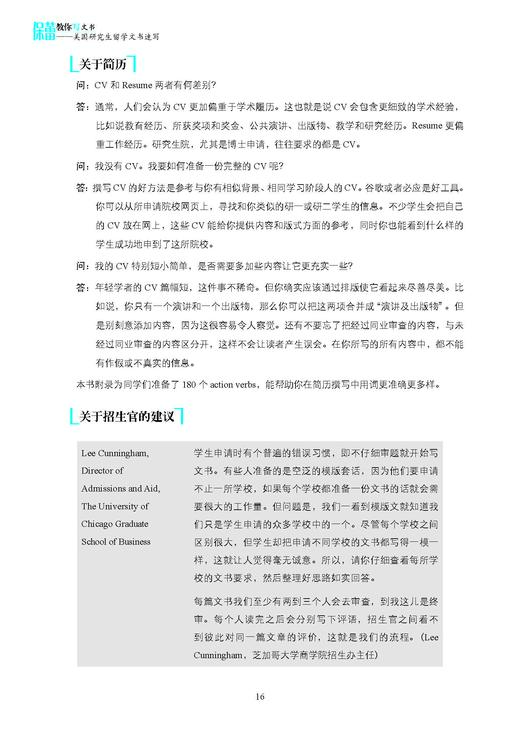 保蕾教你写文书——美国研究生留学文书速成 商品图3