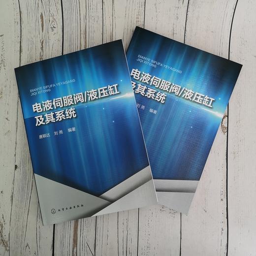 电液伺服阀液压缸及其系统 商品图1