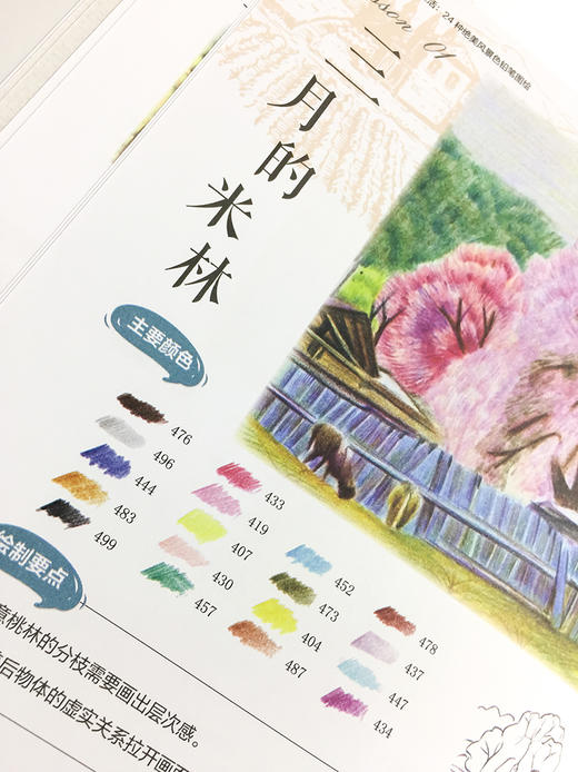 风景绘生活：24种绝美风景色铅笔图绘 商品图6