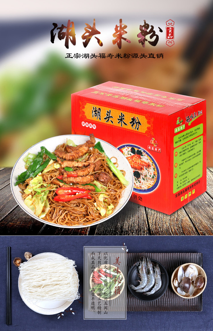 湖头米粉 | 正宗湖头米粉,选安溪湖头优质大米,取大山顶天然清溪甘泉