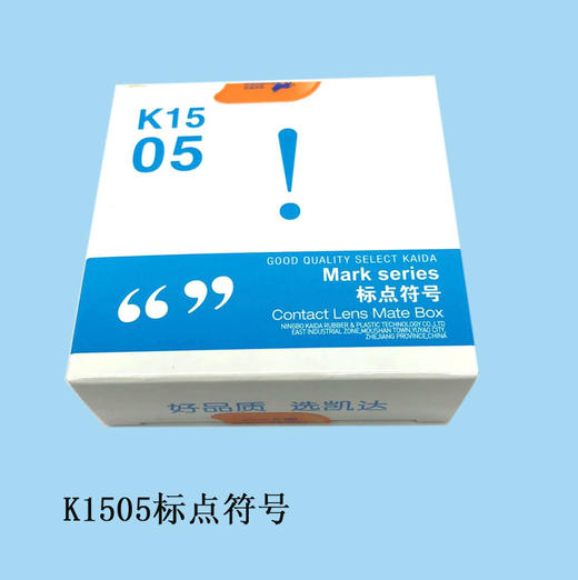 凯达 镜盒 K1505 标点符号 商品图2