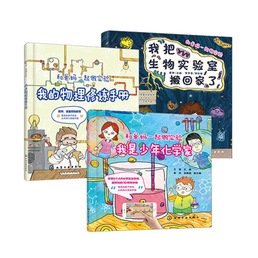 小学生喜爱的70个家庭趣味小实验(套装3册） 商品图1
