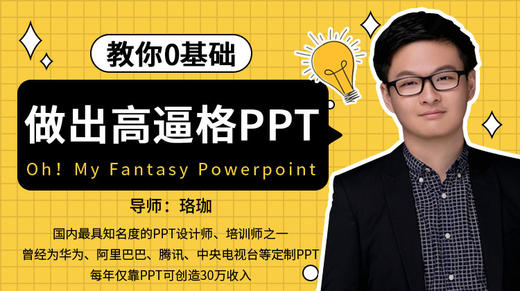 第九课：工作型PPT怎么做（下） 商品图0