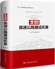 北京高速公路建设实录/978-7-114-14835-4 商品缩略图0