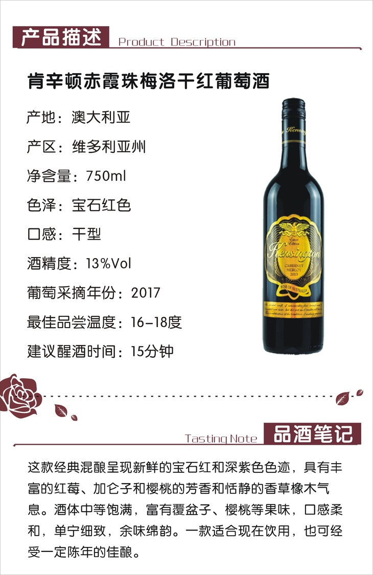 【整箱】肯辛顿两款(赤霞珠梅洛/梅洛)干红 - 酩侣葡萄酒学院