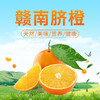 正宗赣南脐橙（5斤装） 商品缩略图0