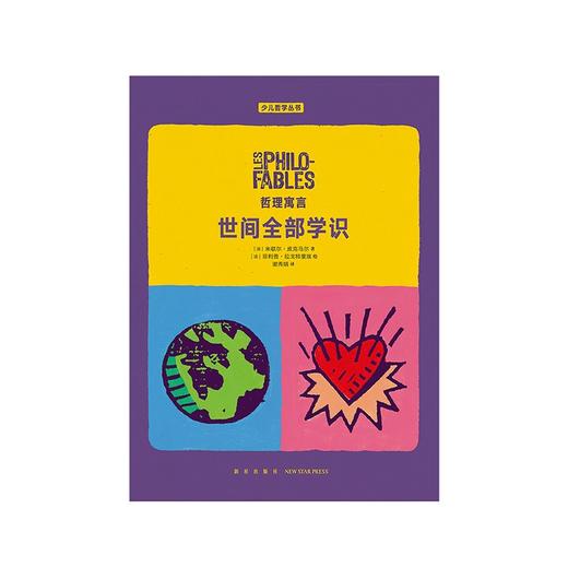 帮助孩子走进哲学家的工作室 商品图0