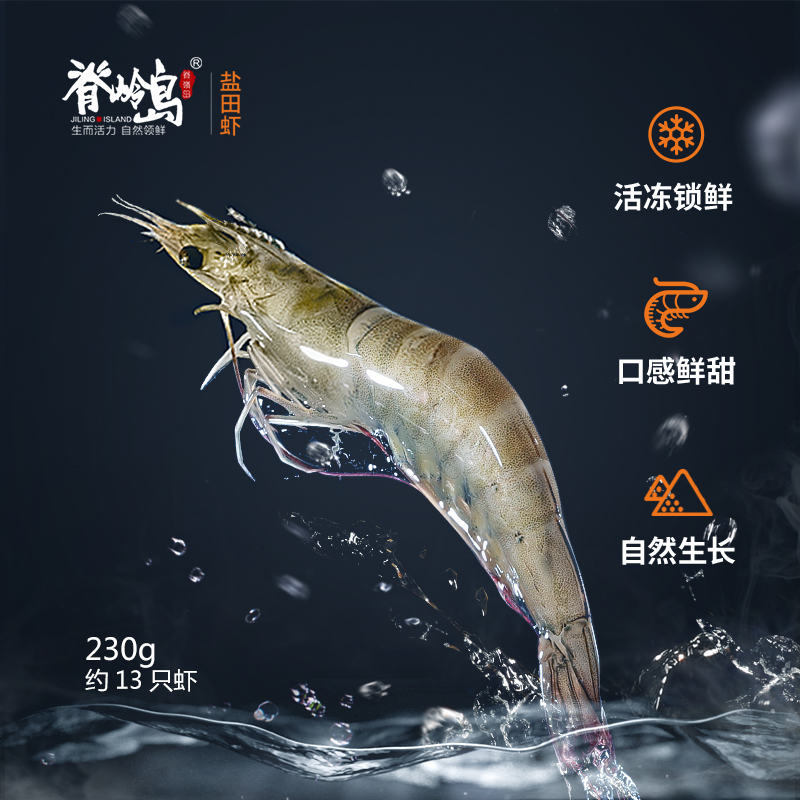 出口品质 盐田虾鲜活速冻虾子 冰鲜虾活虾海鲜速冻虾低脂虾甜虾230g