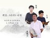 韩鹏杰：《诗经》之雅—《诗经》中的史诗二《大雅·生民》 商品缩略图0