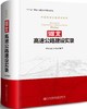 河北高速公路建设实录/978-7-114-14169-0 商品缩略图0