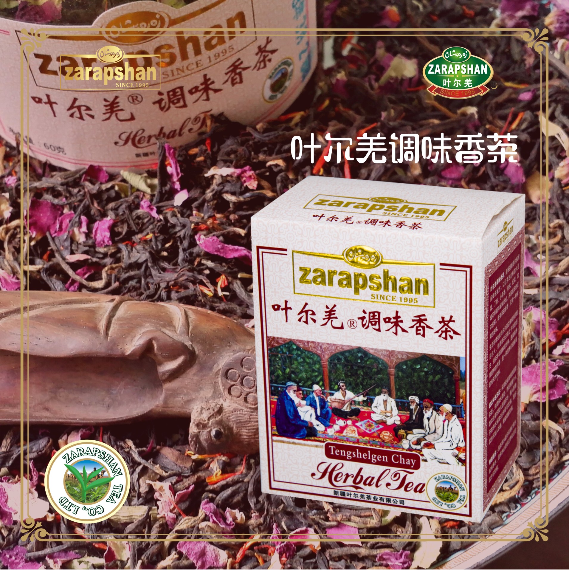 叶尔羌调味香茶 新疆特产红茶维吾尔族饭店常用热茶100克调味香茶