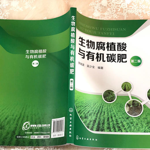生物腐植酸与有机碳肥（第二版） 商品图2