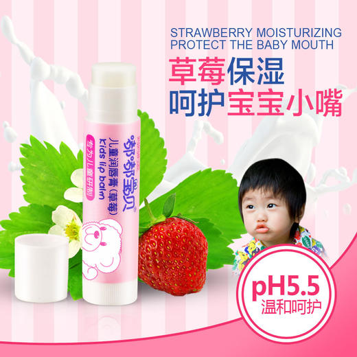 嘟嘟宝贝 儿童草莓润唇膏 宝宝润唇保湿滋润婴幼儿护唇膏 商品图2
