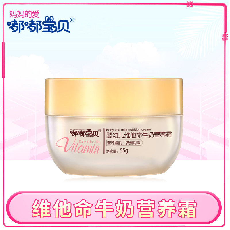 嘟嘟宝贝儿童面霜滋润润肤保湿秋冬宝宝婴儿面霜润肤霜牛奶营养霜