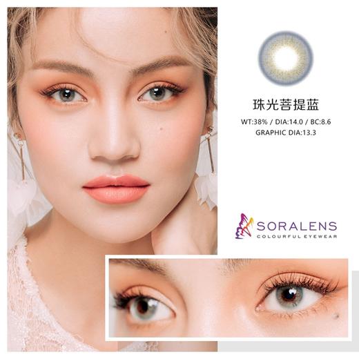 SORA LENS 硅水凝胶 珠光菩提蓝 13.3mm 商品图0