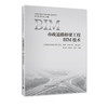 中国市政设计行业BIM技术丛书——引领行业发展 商品缩略图1