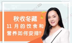 秋收冬藏（下）