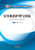 全国中医药行业高等教育“十三五”创新教材——灾害救治护理与实践【陈佩仪】 商品缩略图0
