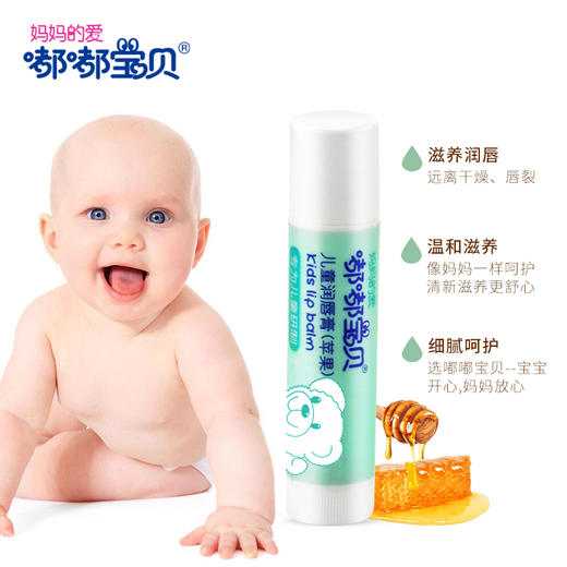 嘟嘟宝贝儿童唇膏婴儿润唇膏宝宝护唇保湿滋润儿童苹果润唇膏 商品图2