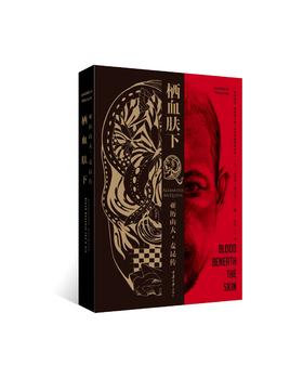 亚历山大·麦昆传：栖血肤下