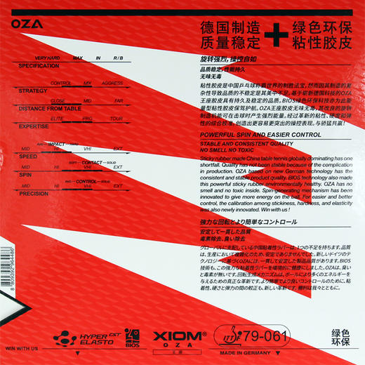 骄猛XIOM OZA王座 79-061 粘性反胶套胶 旋转强烈 操控自如 商品图6