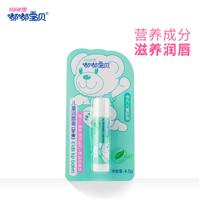 嘟嘟宝贝儿童唇膏婴儿润唇膏宝宝护唇保湿滋润儿童苹果润唇膏