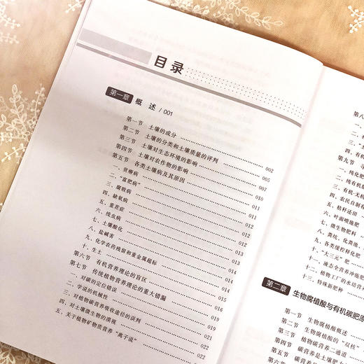 生物腐植酸与有机碳肥（第二版） 商品图3