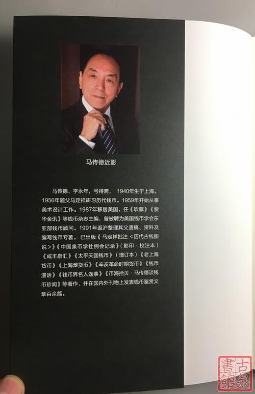 《方圆乾坤》《马定祥100周年纪念》《泉坛往事》合集 商品图11