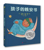 《孩子的晚安书》 商品缩略图0