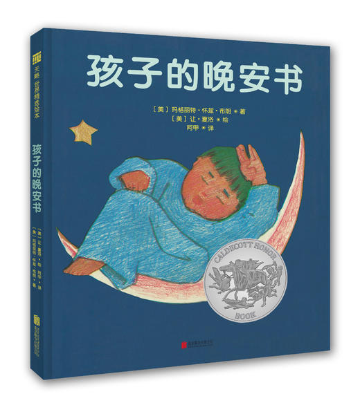 《孩子的晚安书》 商品图0