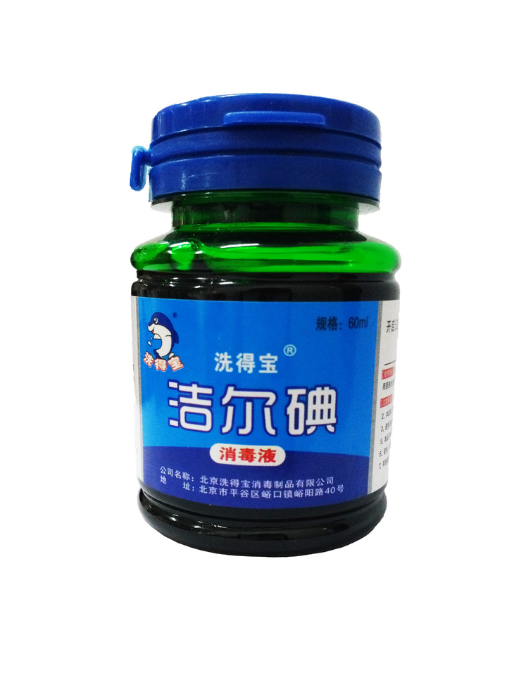 洗得宝洁尔碘消毒液60ml/40ml
