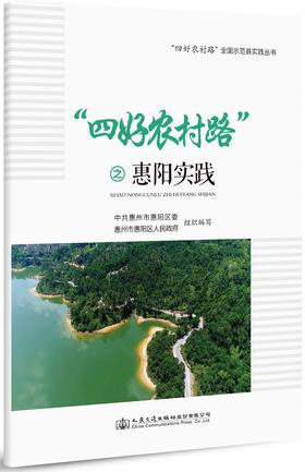 “四好农村路”之惠阳实践