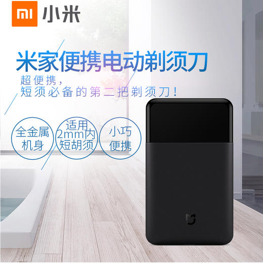 【正品】小米（MI）电动剃须刀 MJTXD01XM 男士刮胡刀 米家便携胡须刀 全金属机身 充电式迷你剃须刀 单刀头 充电 商品图2