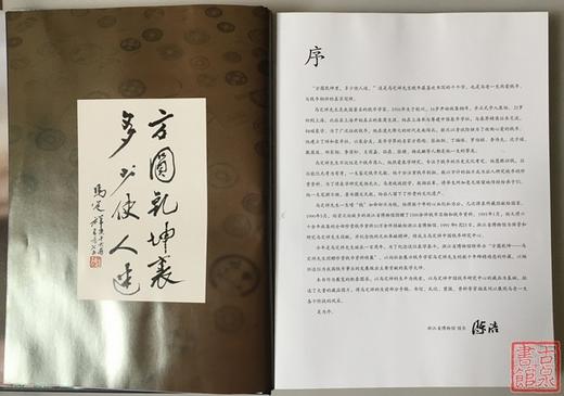 《方圆乾坤》《马定祥100周年纪念》《泉坛往事》合集 商品图6