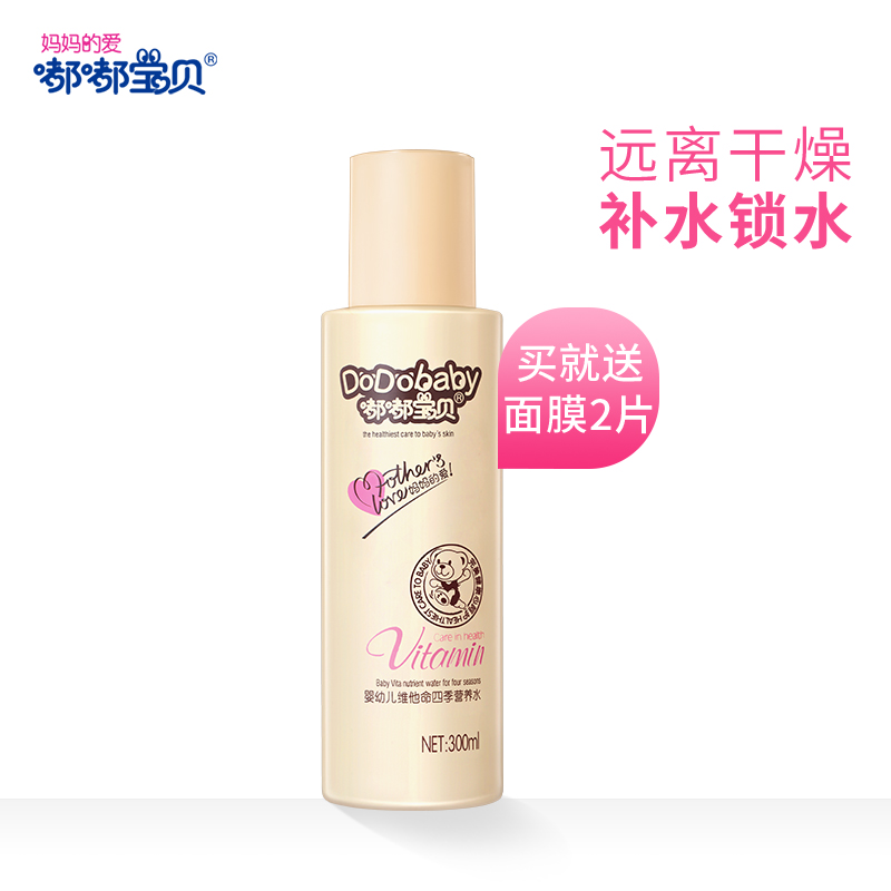 嘟嘟宝贝护肤品化妆水爽肤水女补水保湿毛孔收缩宝宝四季营养水