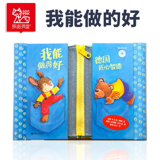 德国匠心智造·我能做得好 商品图6