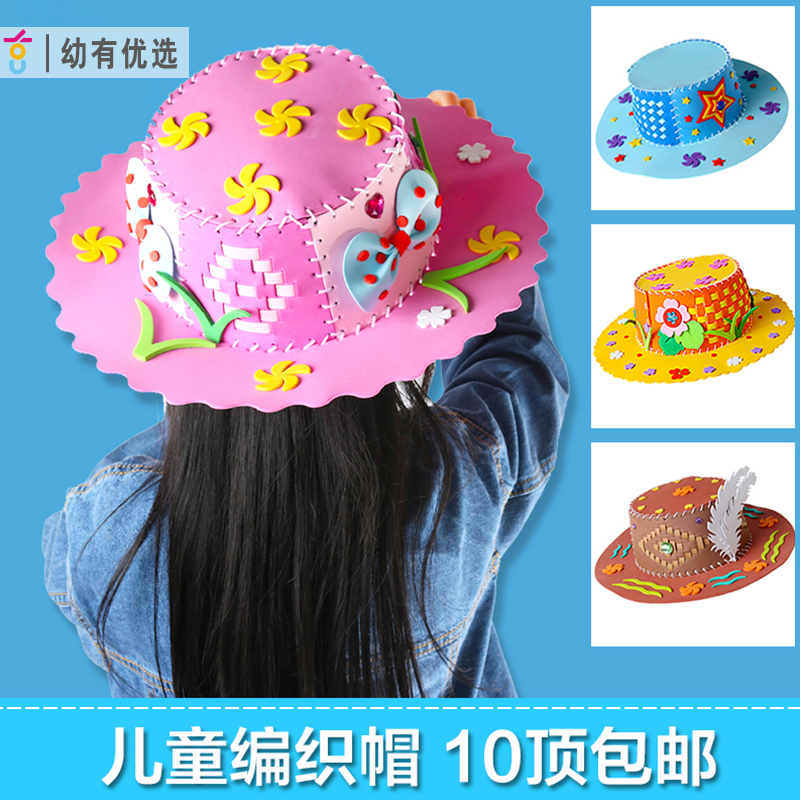 母亲节儿童手工diy自制eva编织帽子幼儿园diy材料包