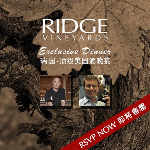 【晚宴】瑞园酒庄顶级美国酒晚宴【Dinner】Dinner | Ridge Vineyards Exclusive Dinner 商品图0