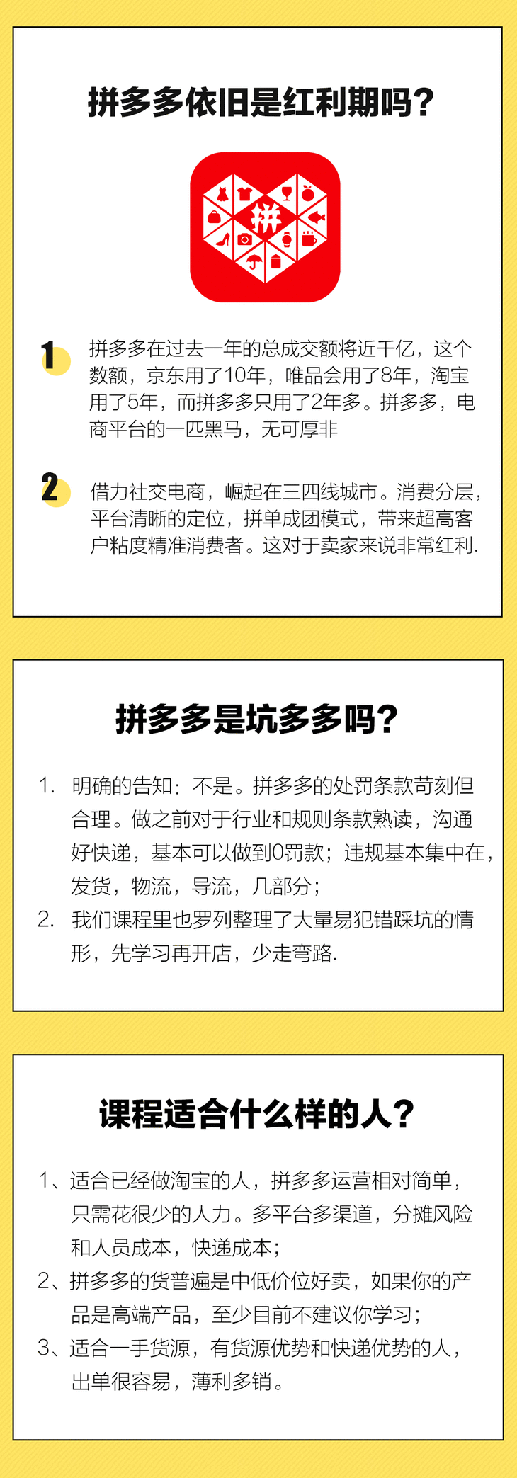 拼多多课程