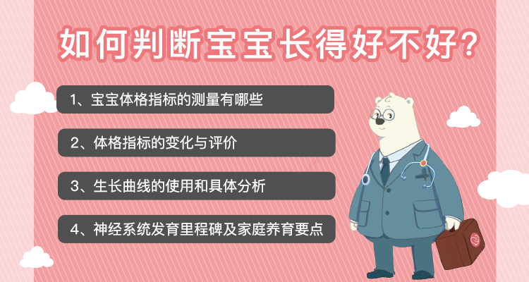如何判断宝宝长得好不好？