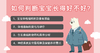 如何判断宝宝长得好不好？ 商品缩略图0
